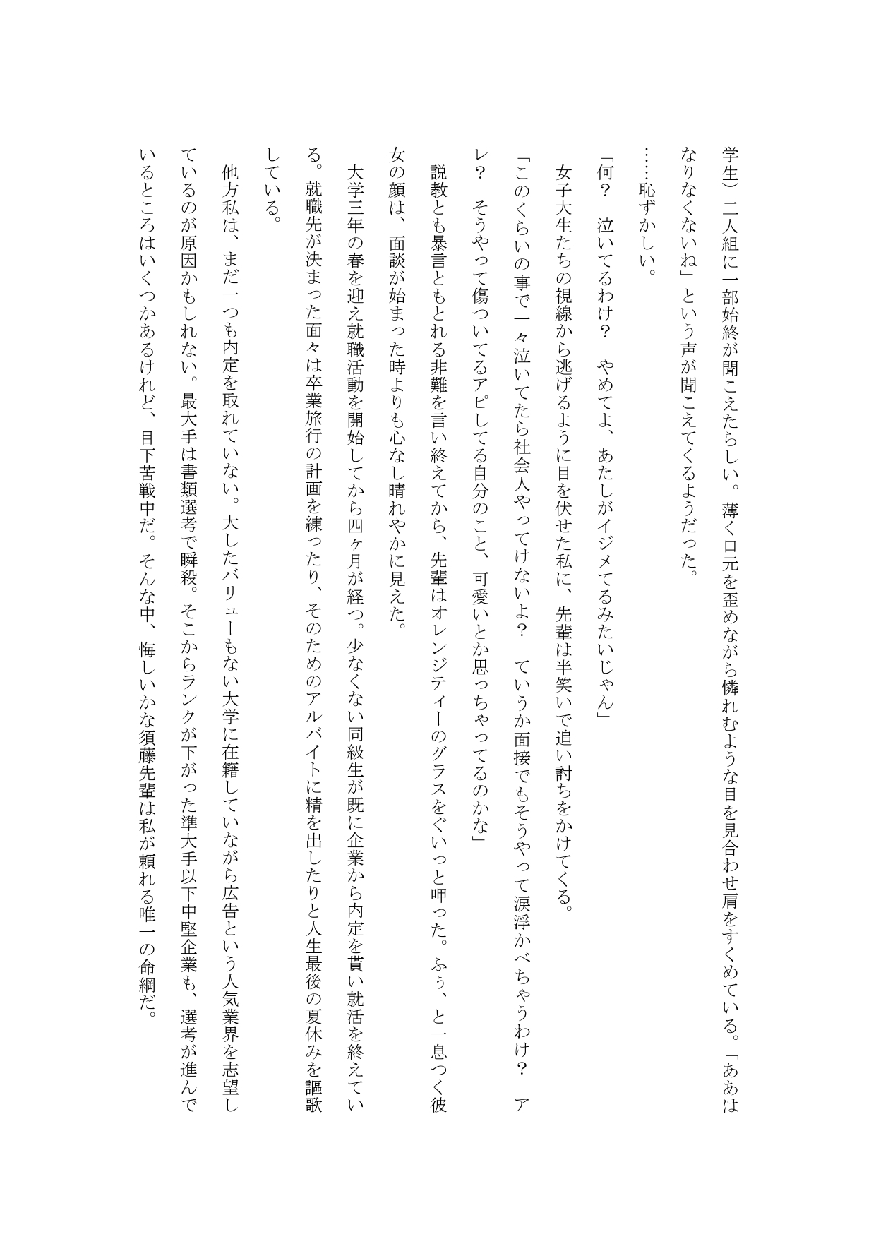 就活生♀に理解らされる経歴詐称社会人女さん(笑)