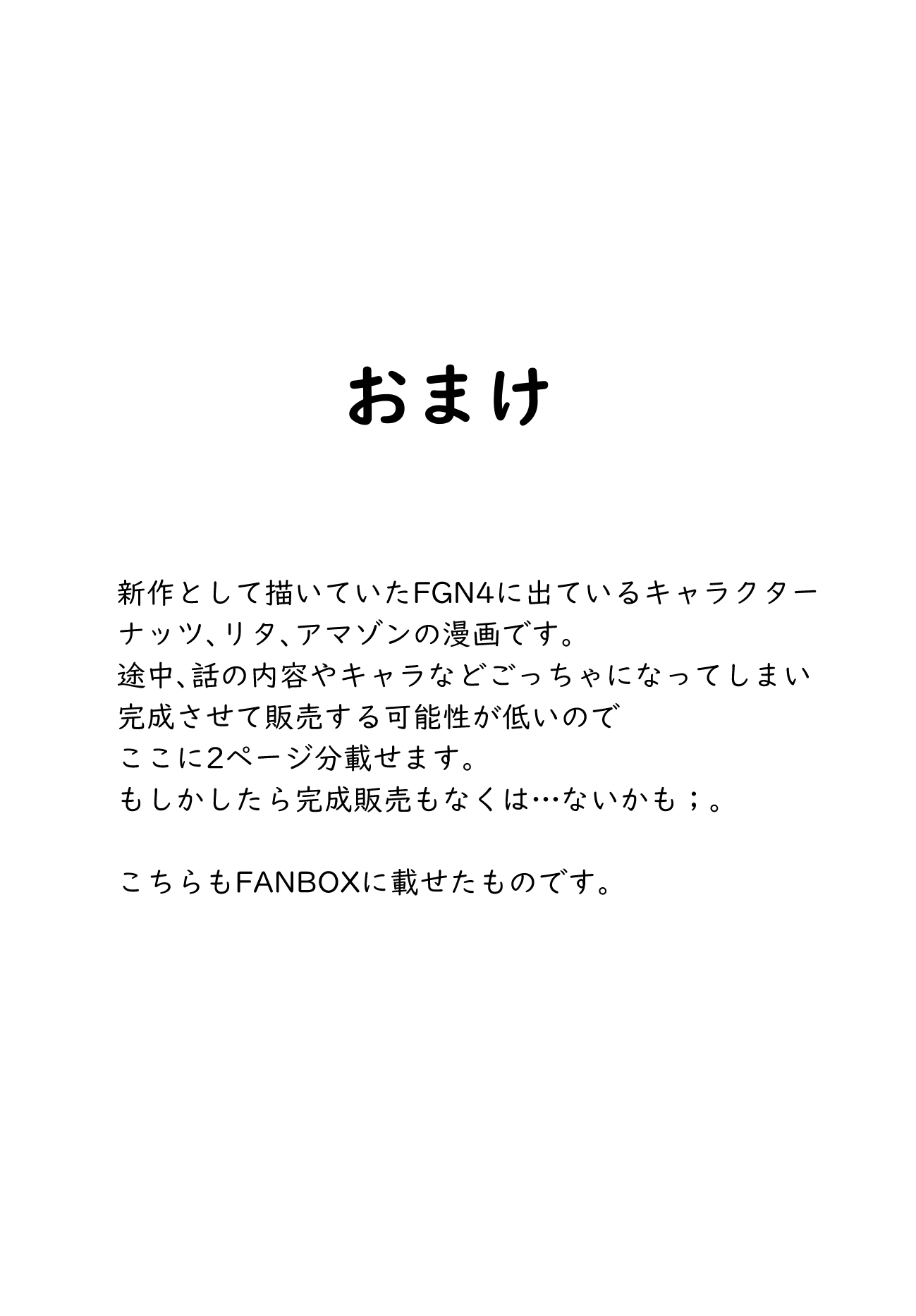 FANBOXまとめ_vol.4