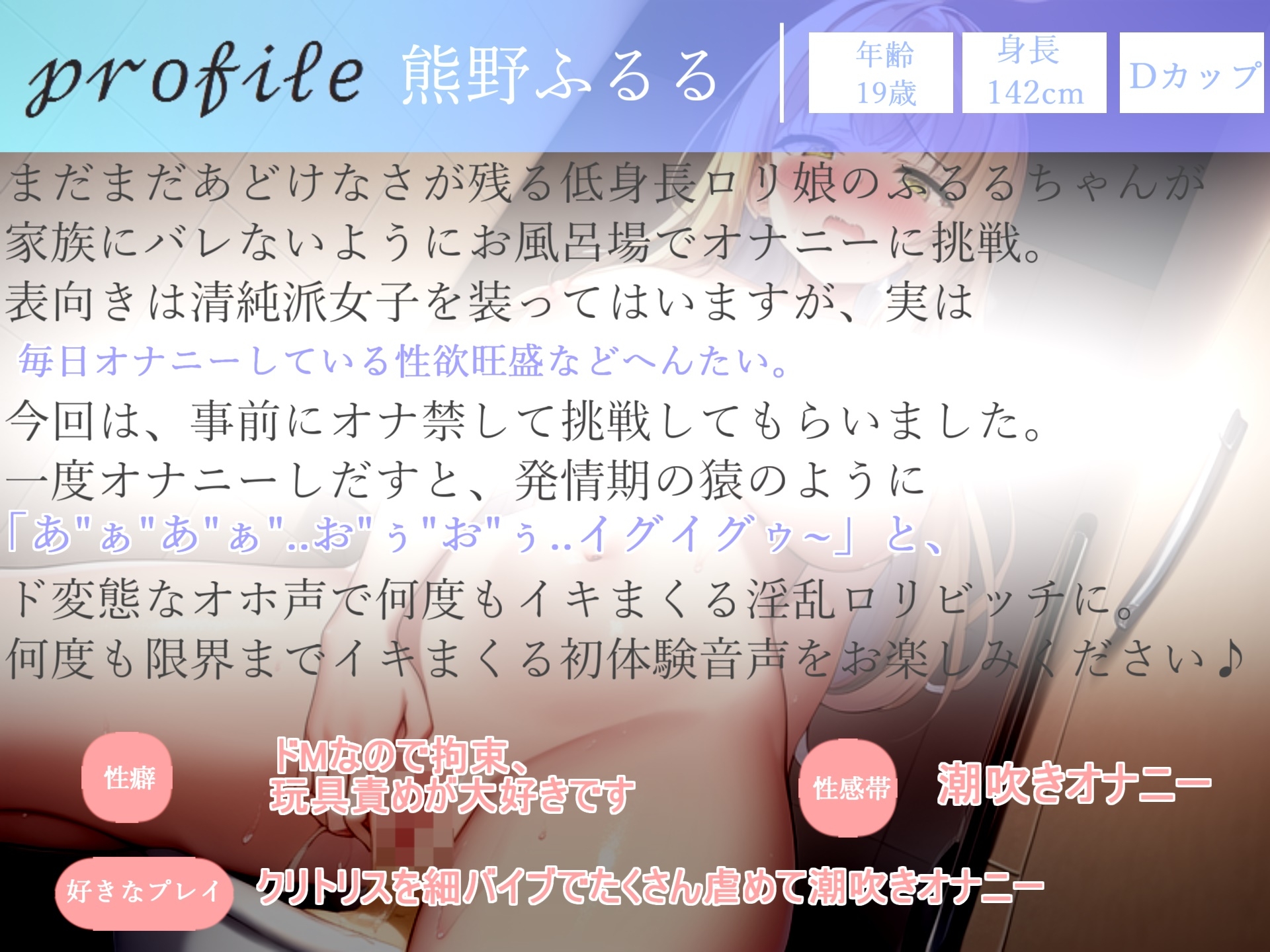 おしっこ...もれちゃうぅぅぅ...イグイグゥ~ 家族にナイショで真正○リ娘がお風呂場de全力オナサポ淫語オナニー!! アナルとクリの3点責めで失禁連続アクメ