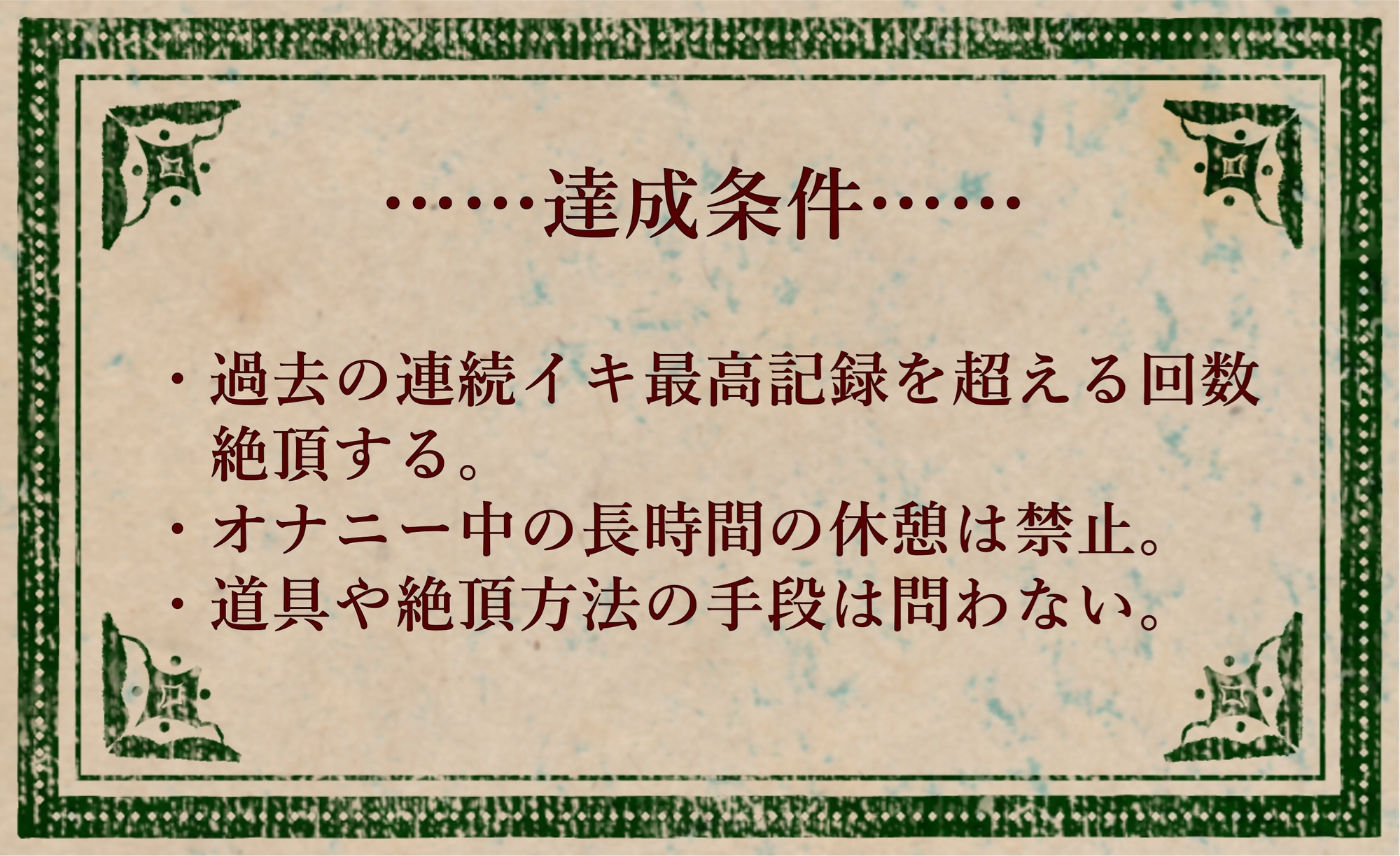 オナニークエスト3～連続イキ限界突破～【白石まなみ編】