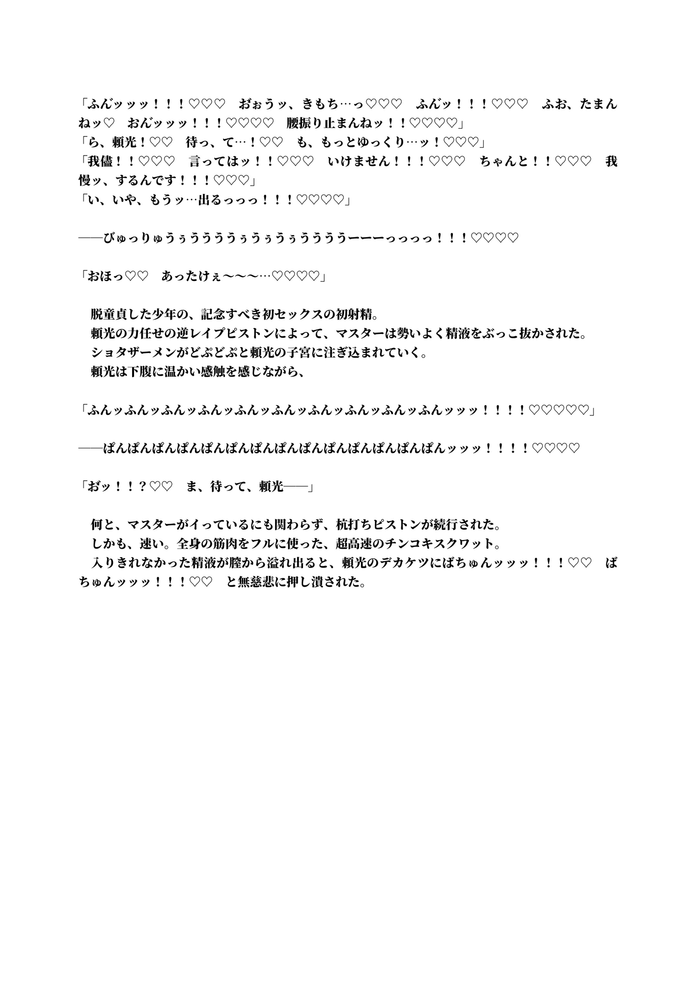 ナイチンゲールの記録・頼光ママがショタマスターにド下品性教育