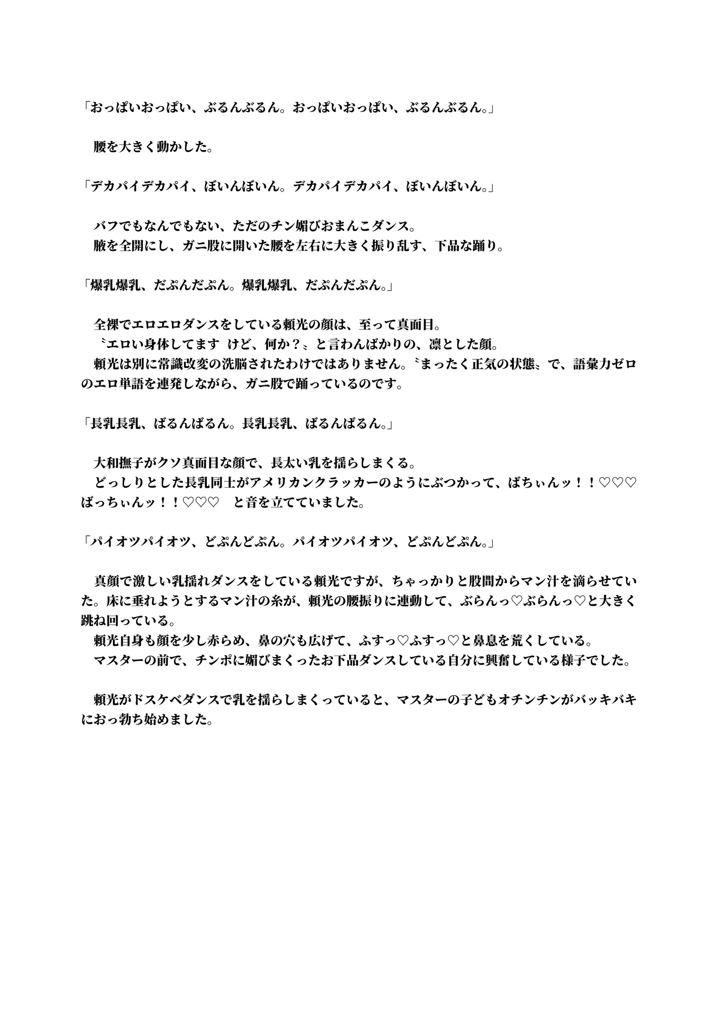 ナイチンゲールの記録・頼光ママがショタマスターにド下品性教育