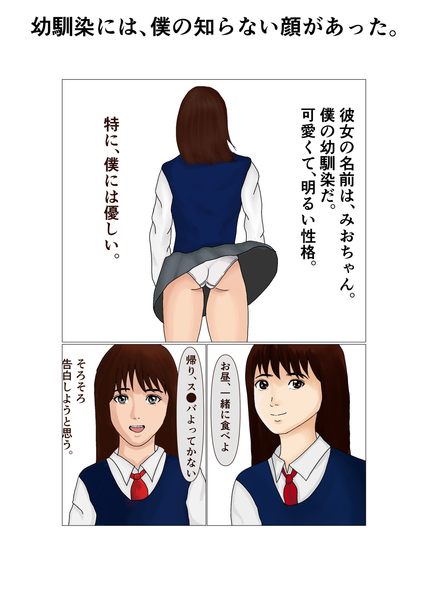 幼馴染は、パパ活女子だった