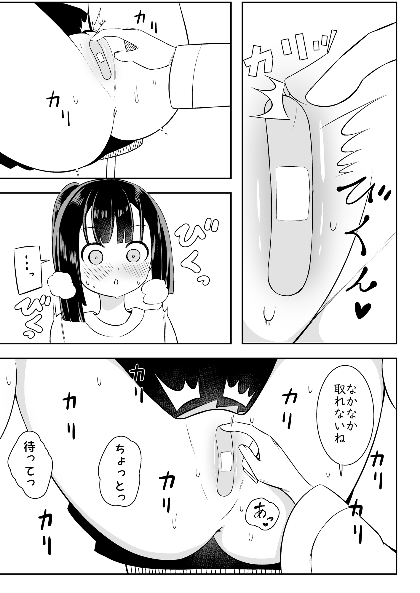 ○○が止まらなくなった女の子の話