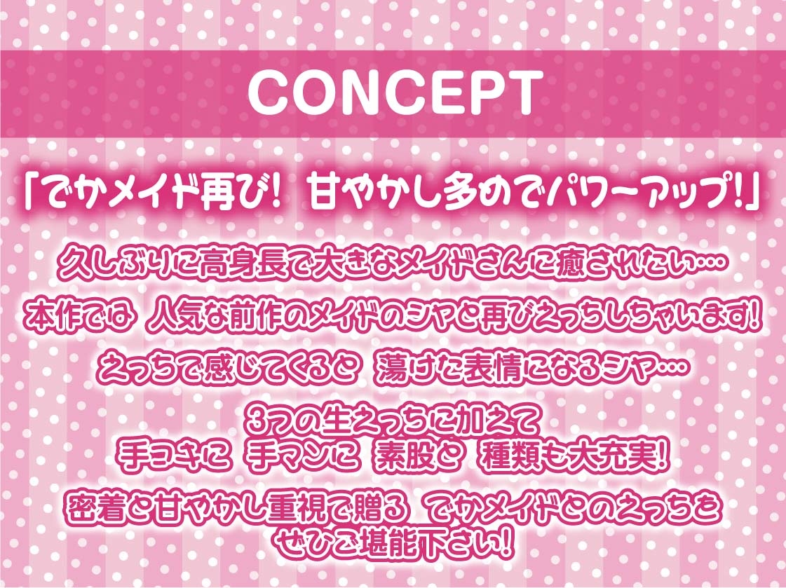 でかメイド～クールな爆乳高身長新人メイドと密着無表情甘やかしえっち～【フォーリーサウンド】