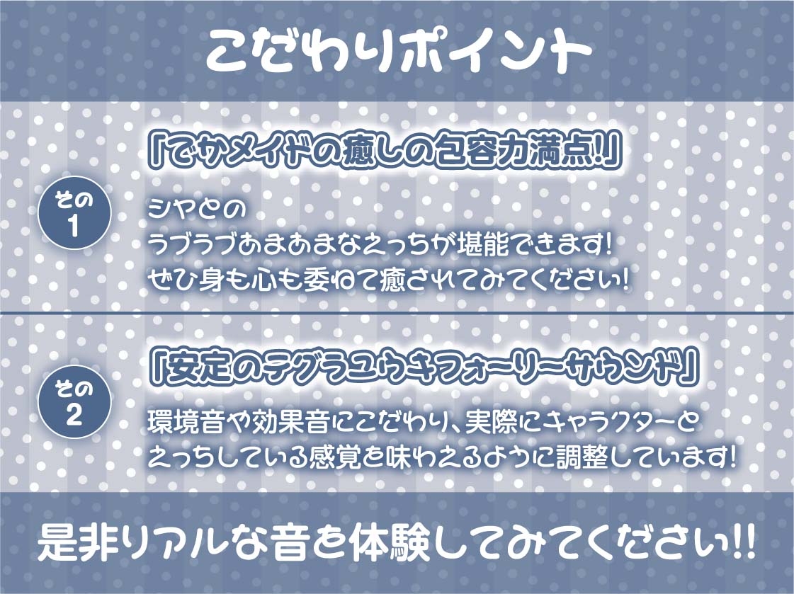 でかメイド～クールな爆乳高身長新人メイドと密着無表情甘やかしえっち～【フォーリーサウンド】