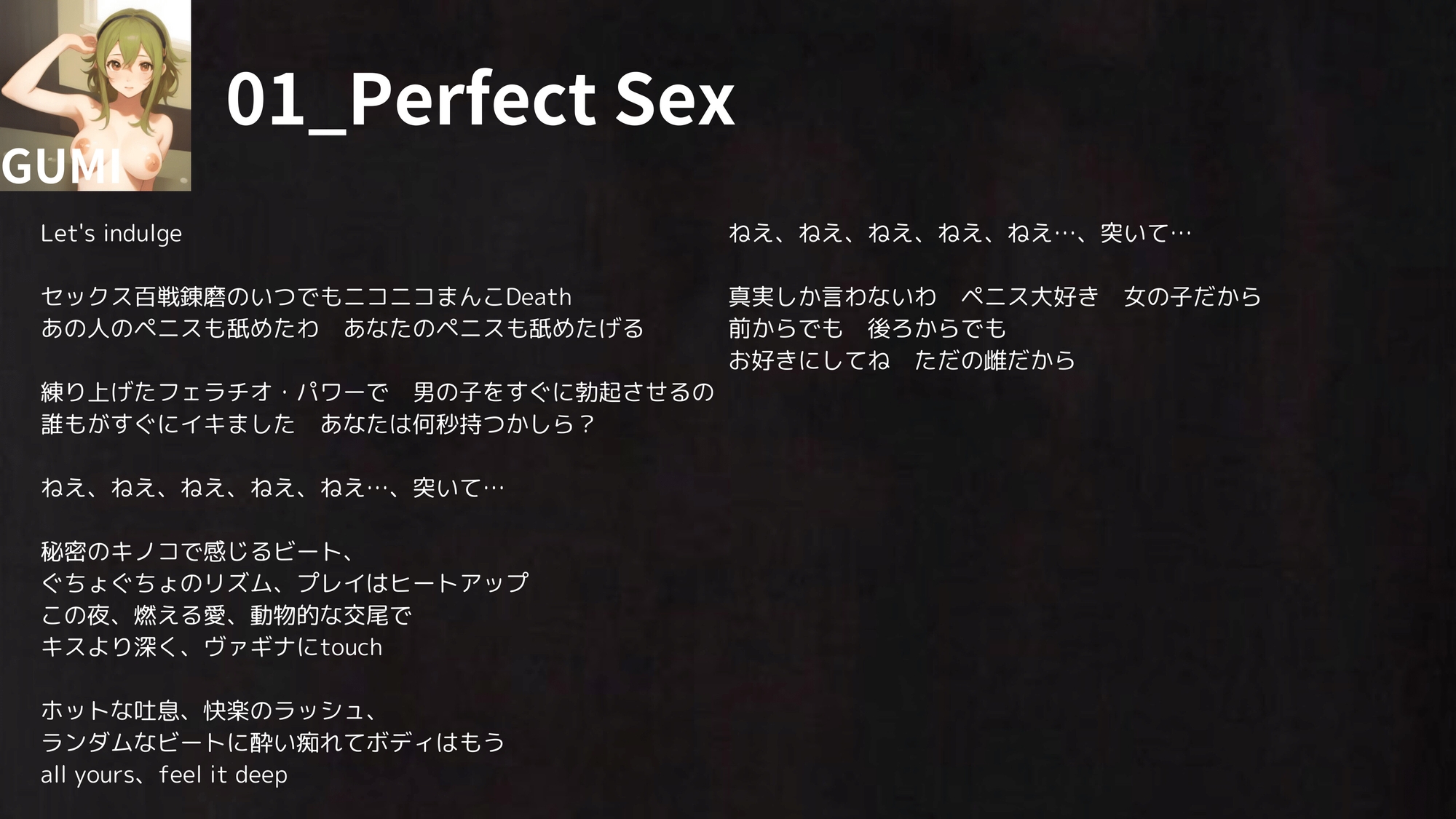 【淫語ボカロ】9th『パーフェクト・セックス』(GUMI、LUKA、IA他、全26曲)/宗教団体真メグデス