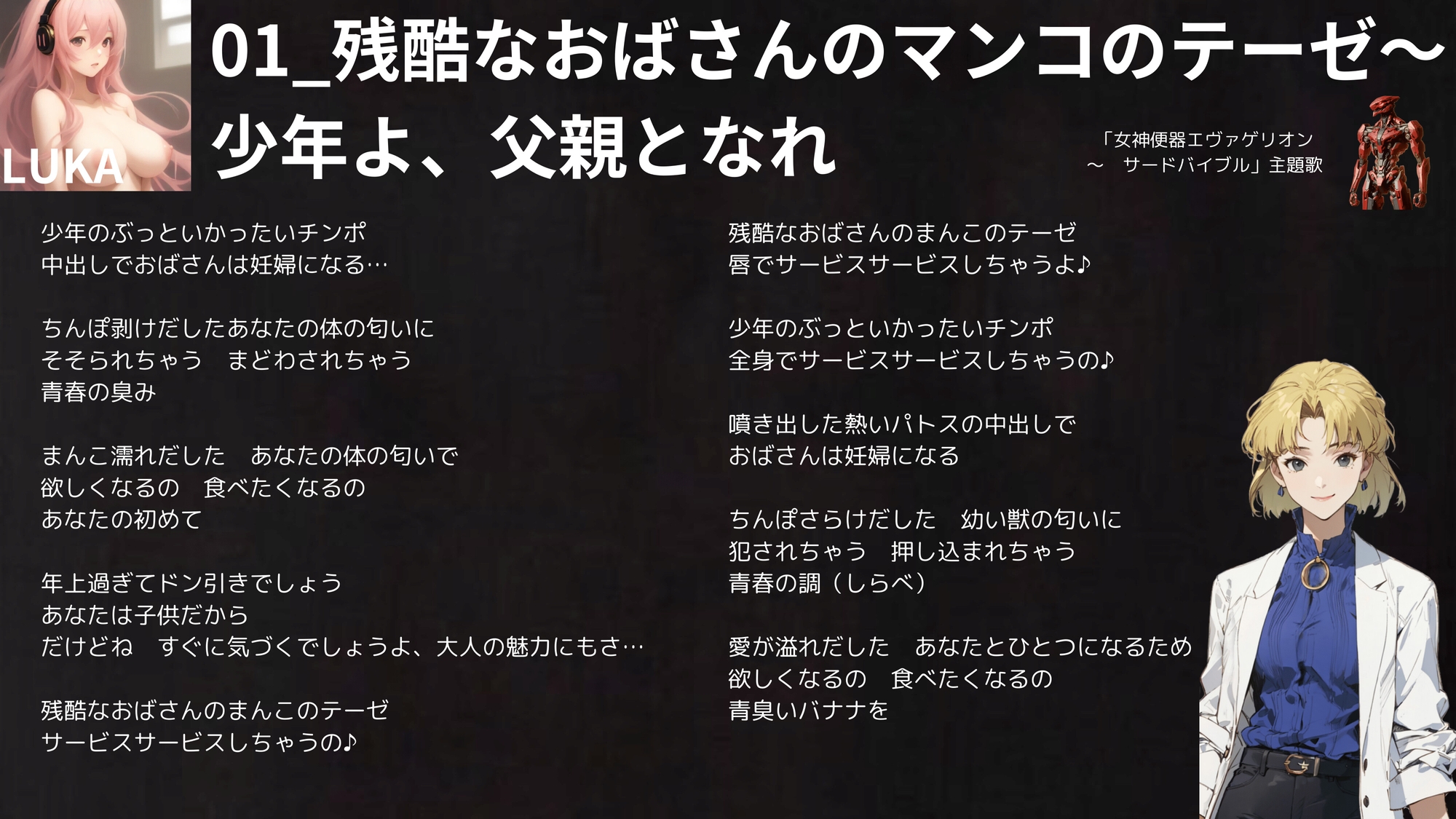 【淫語ボカロ】9th『パーフェクト・セックス』(GUMI、LUKA、IA他、全26曲)/宗教団体真メグデス