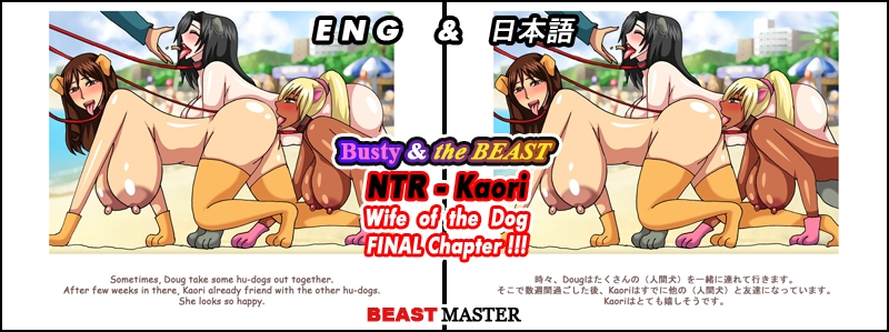 Busty and the Beast NTR – Kaori, Wife of the Dog (FINAL Chapter)