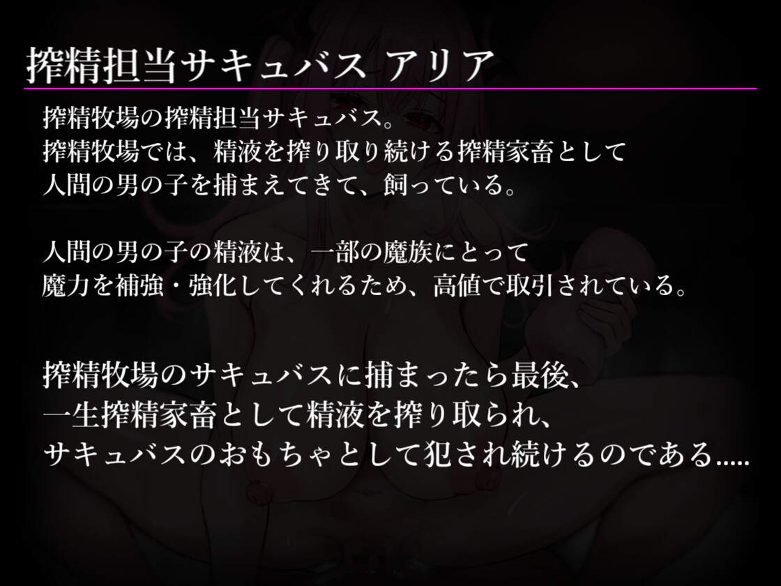 【オナホ搾精/オナサポ】搾精牧場-ふたなりサキュバスに捕まって精液搾り取られちゃう-