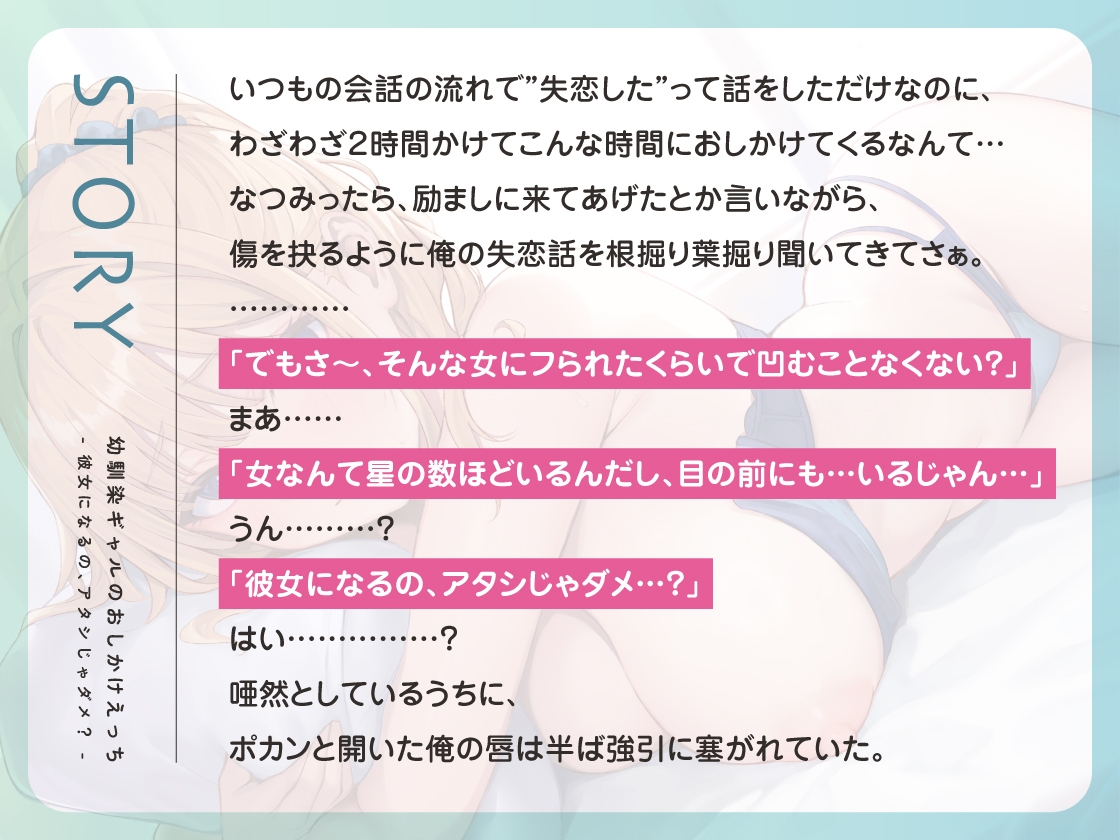 【期間限定330円/6/7(金)まで限定トラック付き】幼馴染ギャルのおしかけえっち