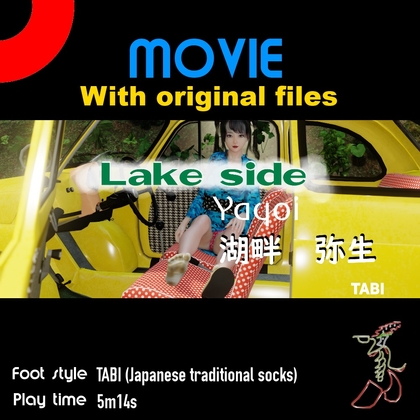 Lake side - Yayoi (Tabi) 湖畔 - 弥生ちゃん(足袋) Plus Original Movie files