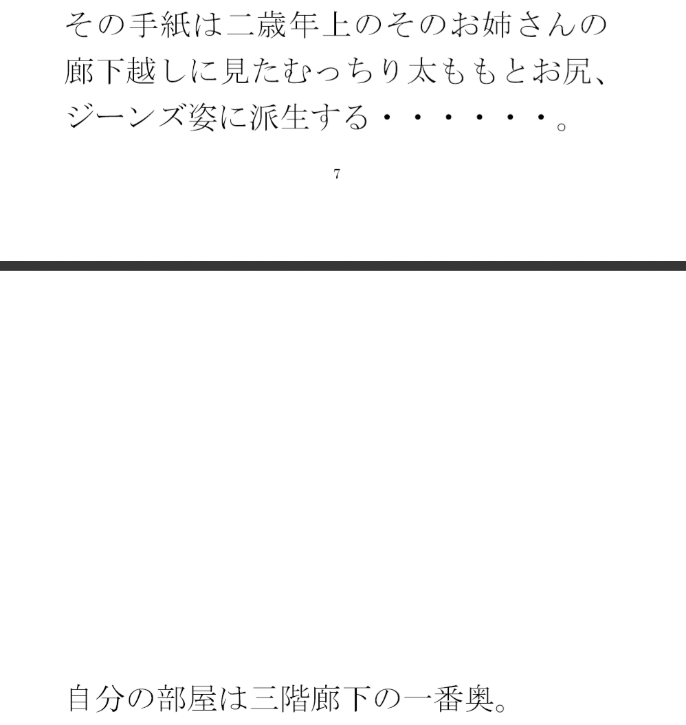 紡(つむ)いでいくマンションの置き手紙 住人の20代お姉さんたちと