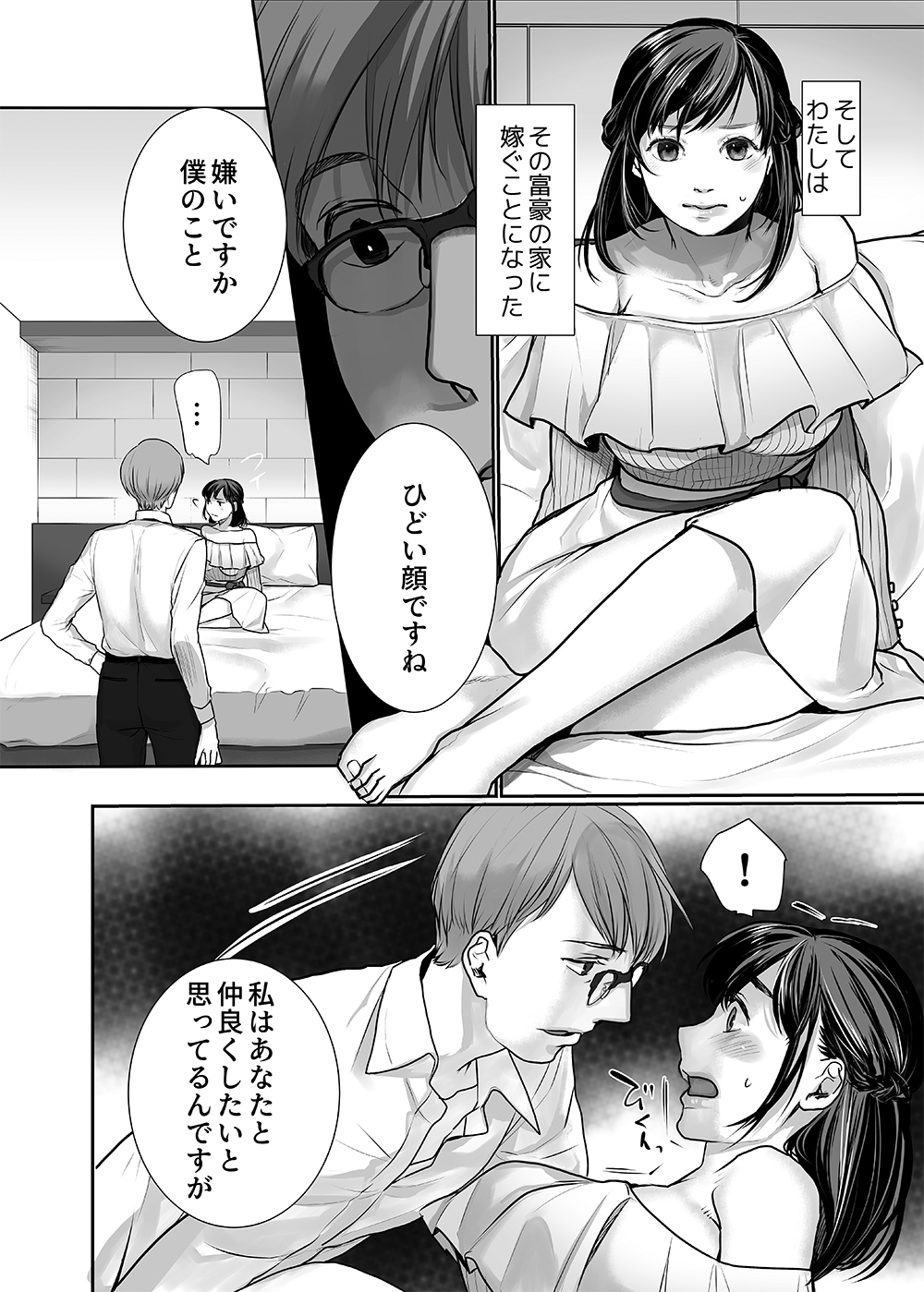 新妻のなぶりかた