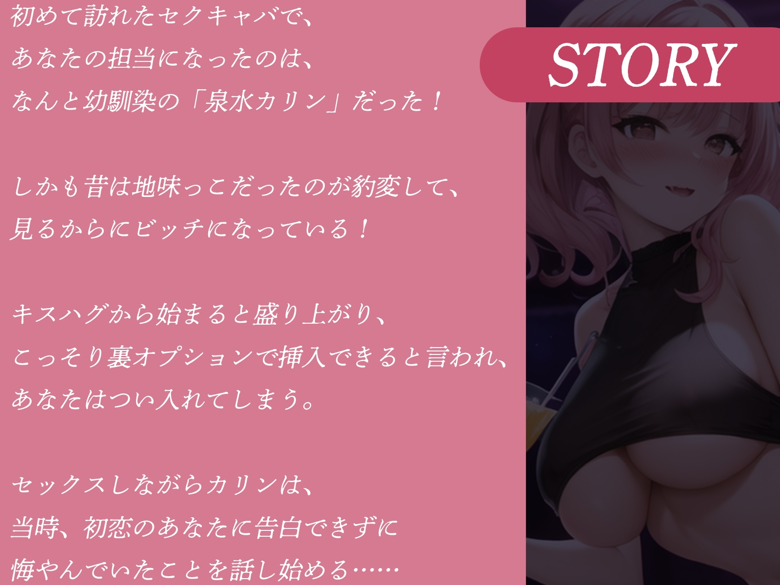 初めて行ったセクキャバで幼馴染がビッチ化していたので思い切り裏オプ挿入してもらった♪