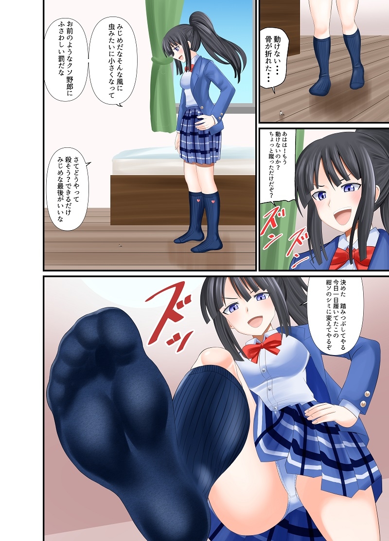 紺ソで踏みつぶされる