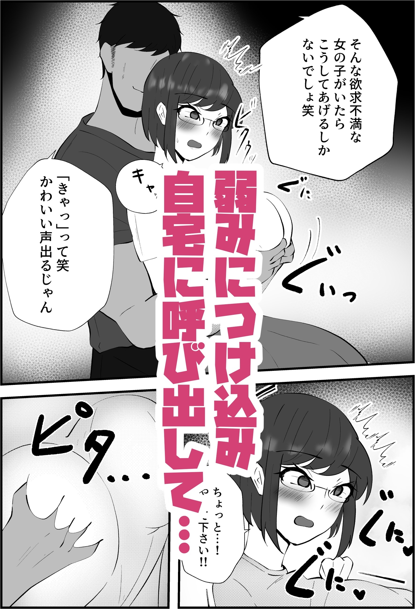 大人しい学級委員長の弱みを握って獣のように鳴かせる話