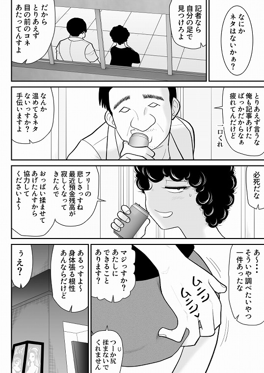 肉体潜入記者チエちゃん2