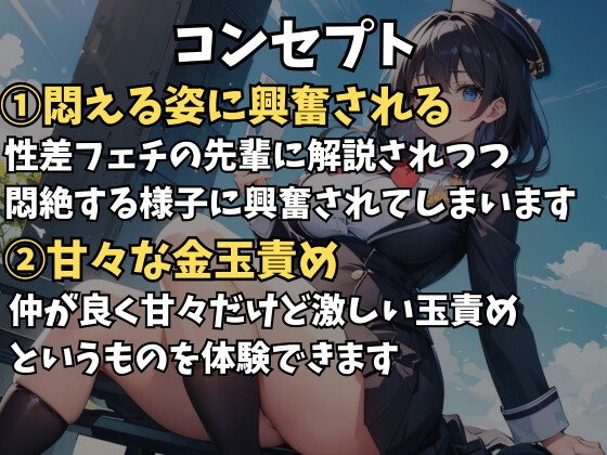 憧れの先輩が性差フェチ&玉責め性癖持ち!?～玉責めで悶絶する様子に滅茶苦茶に興奮される!～