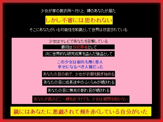 常識改変された少女はあなたの手から逃げられない