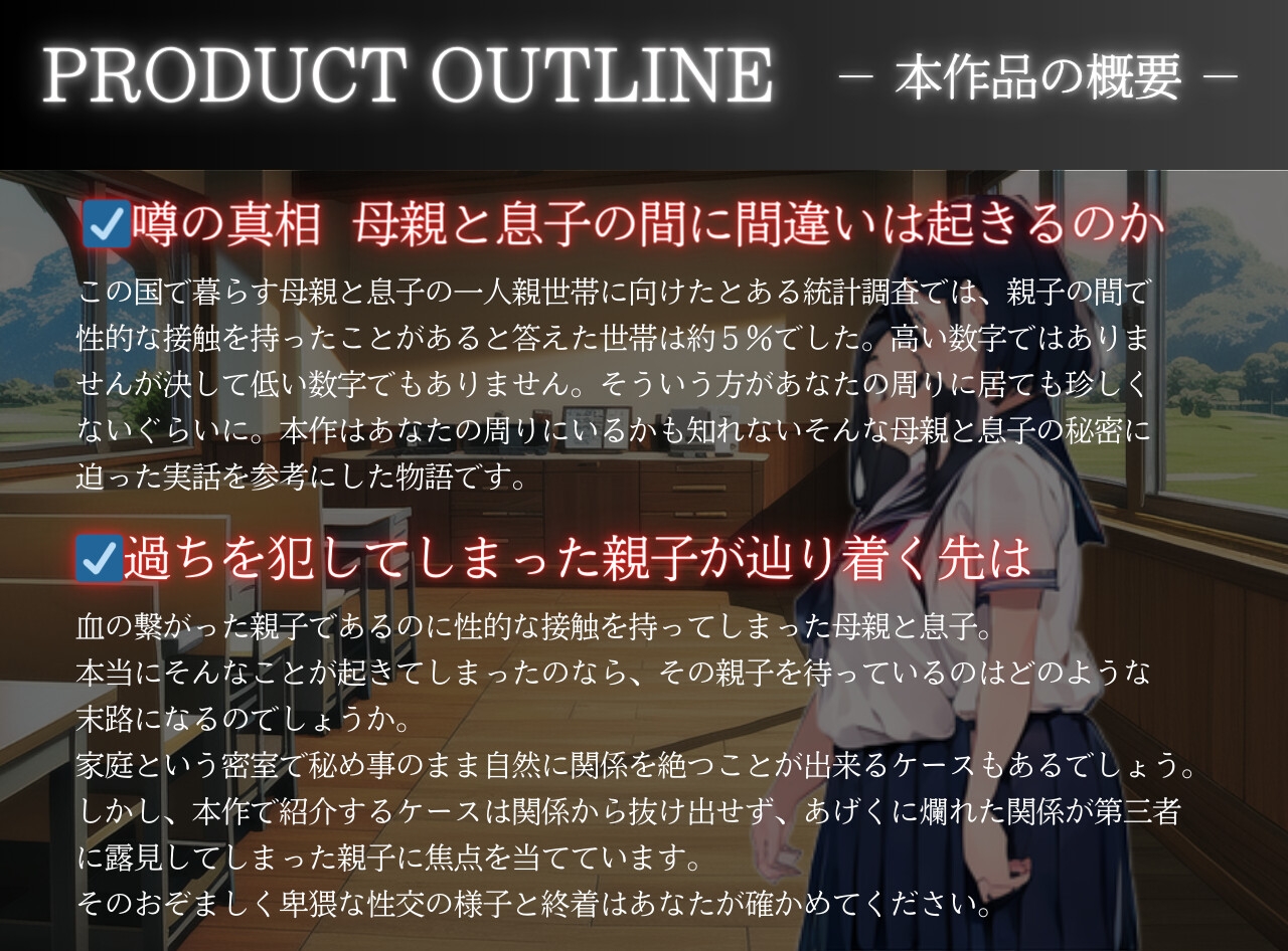 ねぇしってる?野口くんってお母さんとセックスしてるらしいよ・・・母子家庭の密室 暴かれた相姦の闇