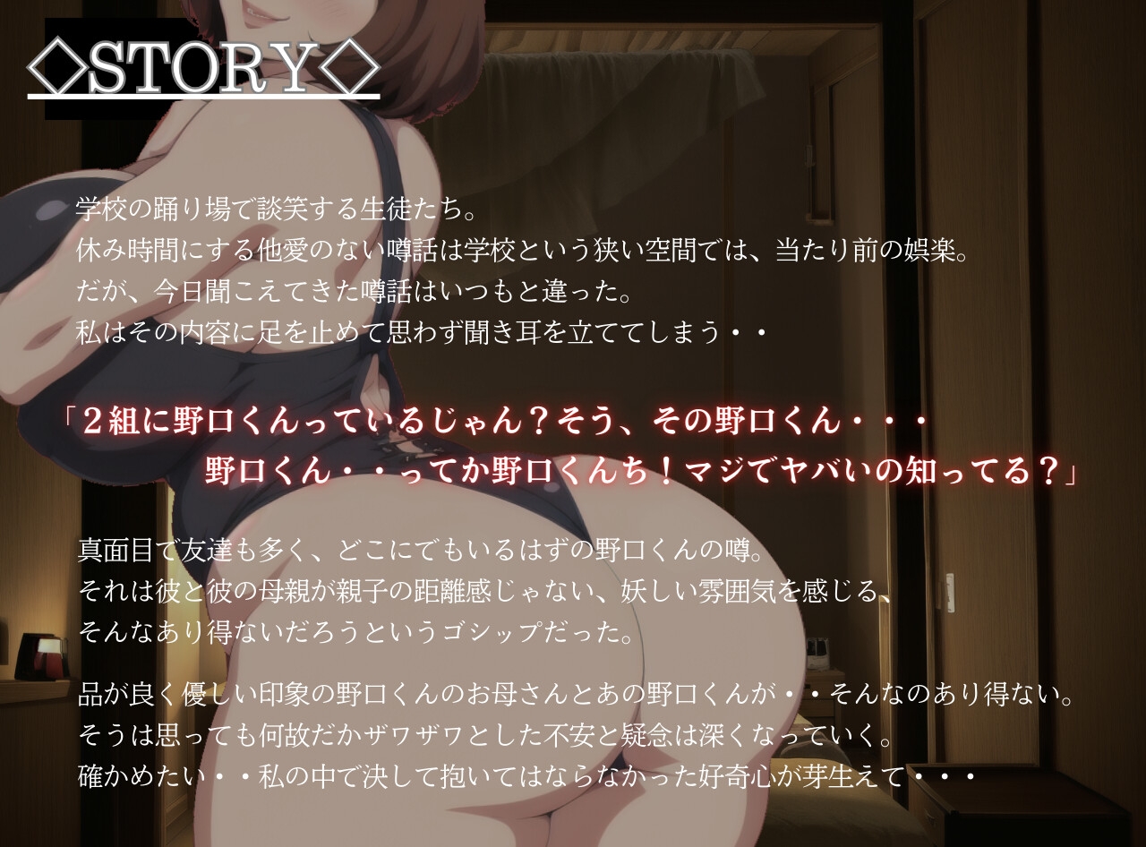 ねぇしってる?野口くんってお母さんとセックスしてるらしいよ・・・母子家庭の密室 暴かれた相姦の闇