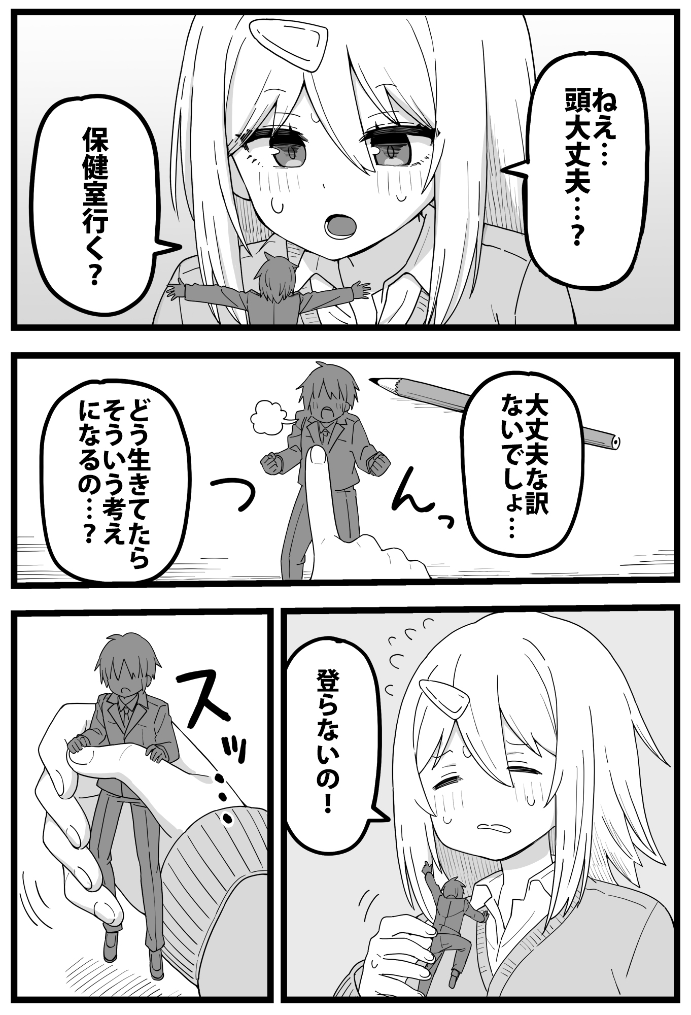 すごいでかいクラスメイトに物理的に食べられる漫画(サイズフェチ)