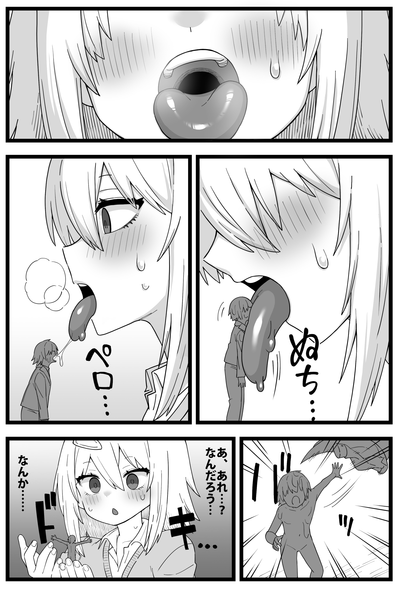 すごいでかいクラスメイトに物理的に食べられる漫画(サイズフェチ)