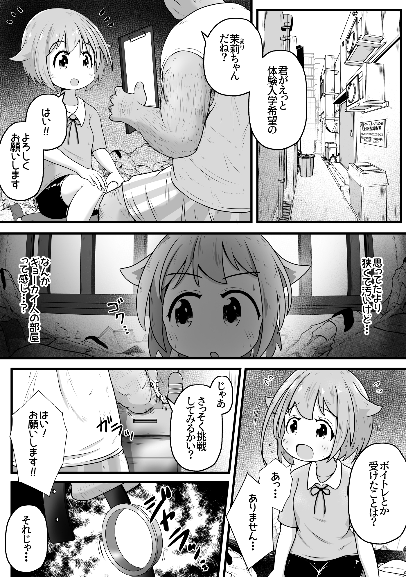 声優志望の女の子をボイトレだと騙して喉奥射精しまくるお話