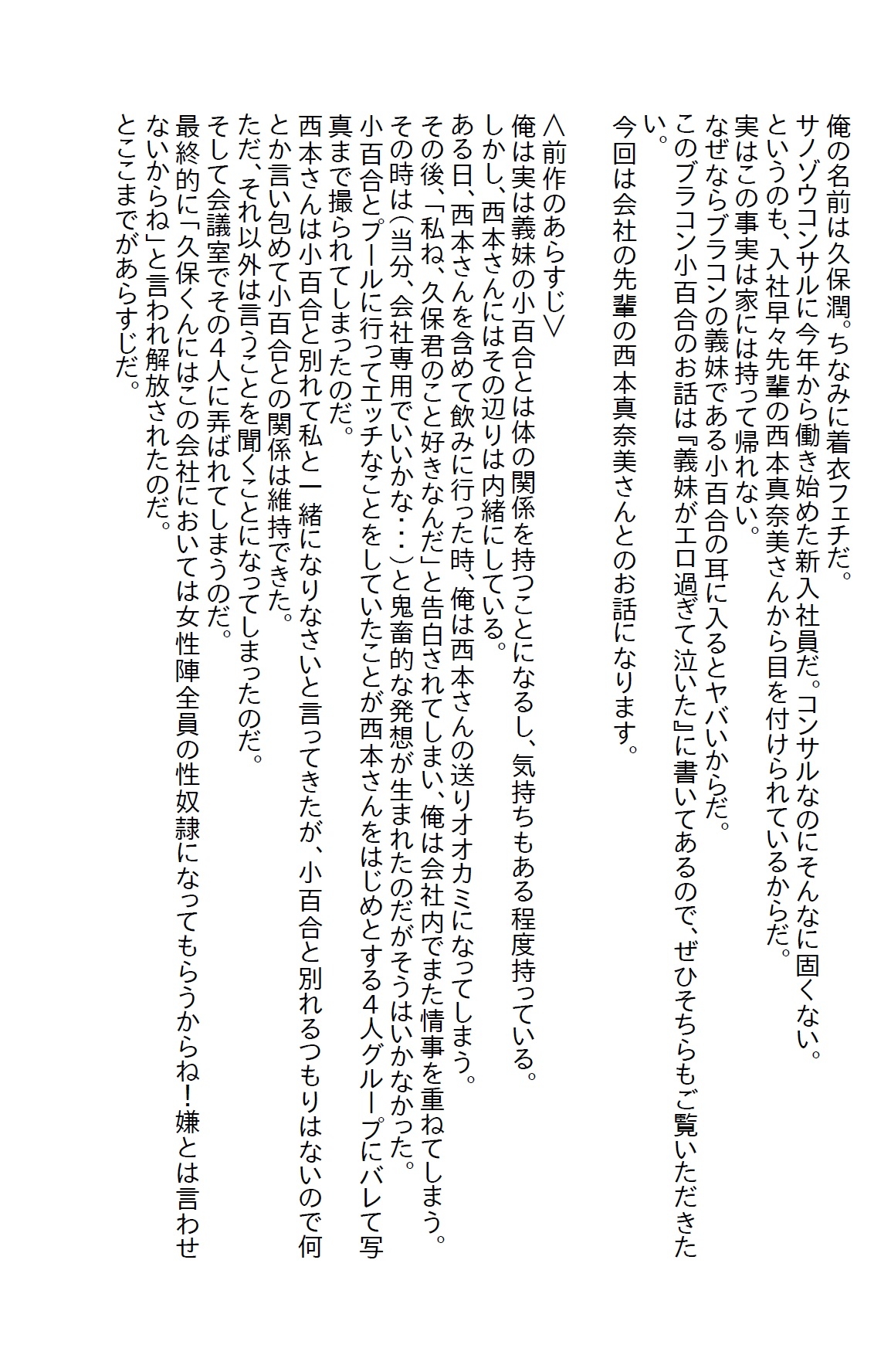 会社の女子社員の性奴○になったが、全員返り討ちにしてあげた ～義妹がエロ過ぎて泣いた番外編～