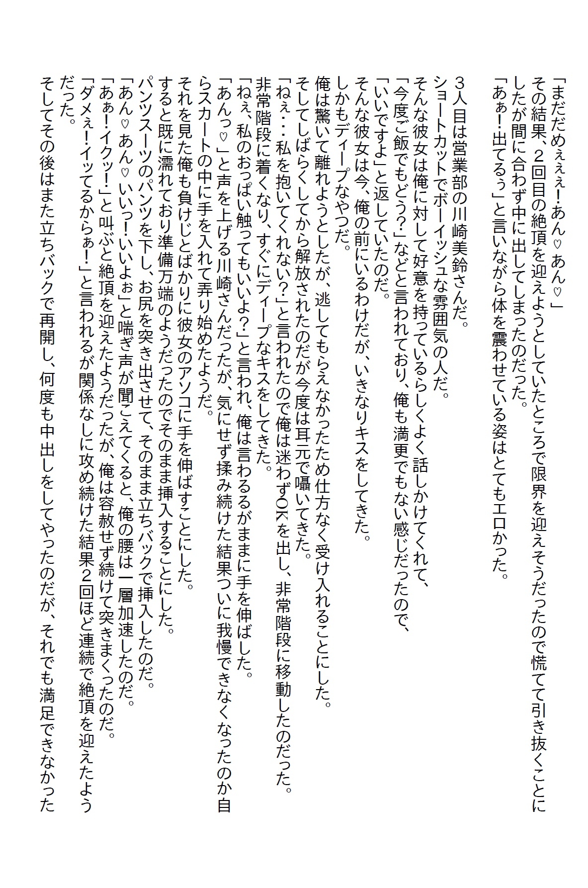 会社の女子社員の性奴○になったが、全員返り討ちにしてあげた ～義妹がエロ過ぎて泣いた番外編～