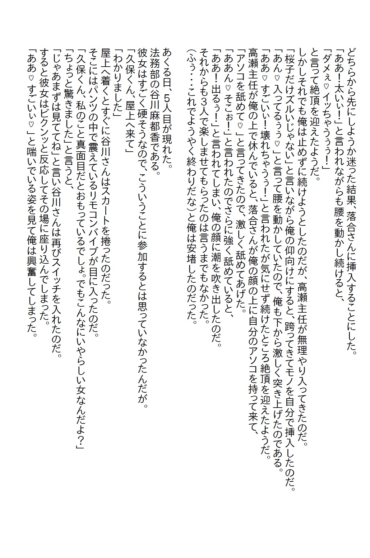 会社の女子社員の性奴○になったが、全員返り討ちにしてあげた ～義妹がエロ過ぎて泣いた番外編～