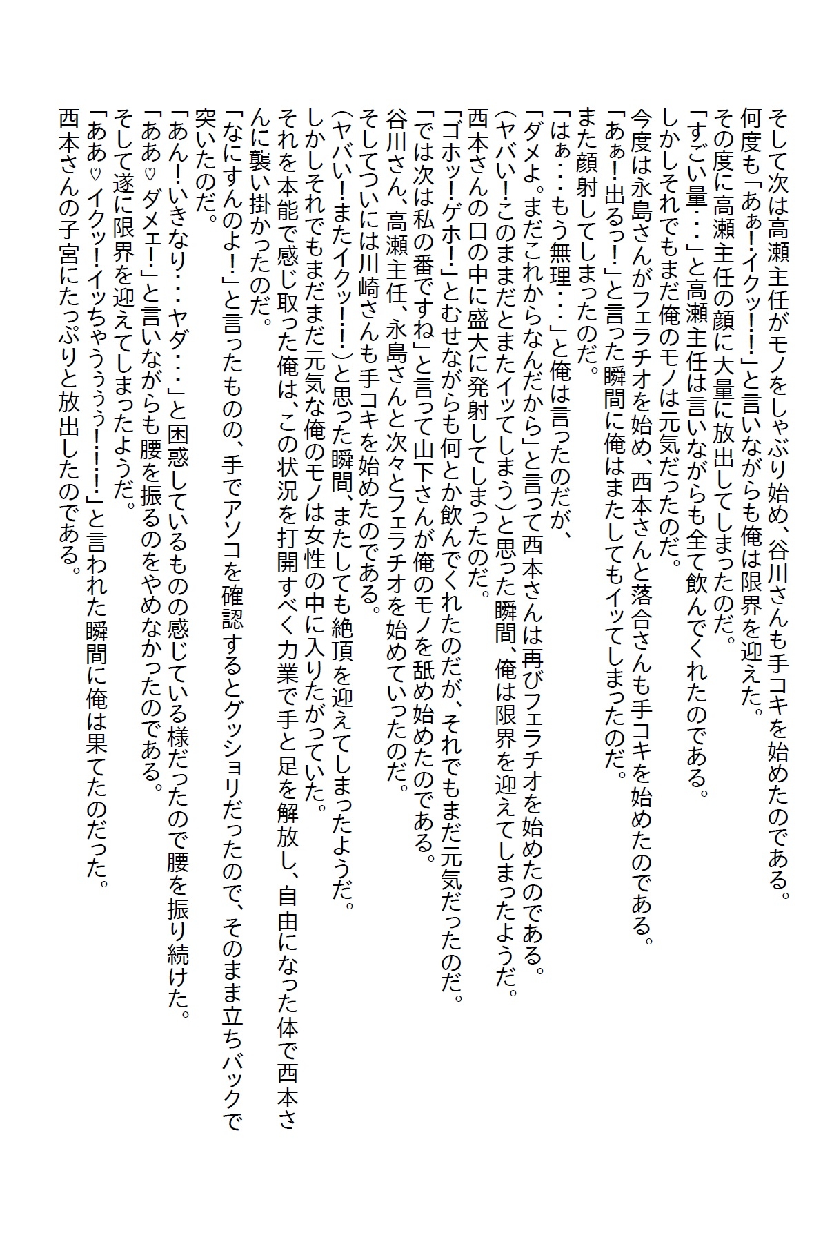 会社の女子社員の性奴○になったが、全員返り討ちにしてあげた ～義妹がエロ過ぎて泣いた番外編～