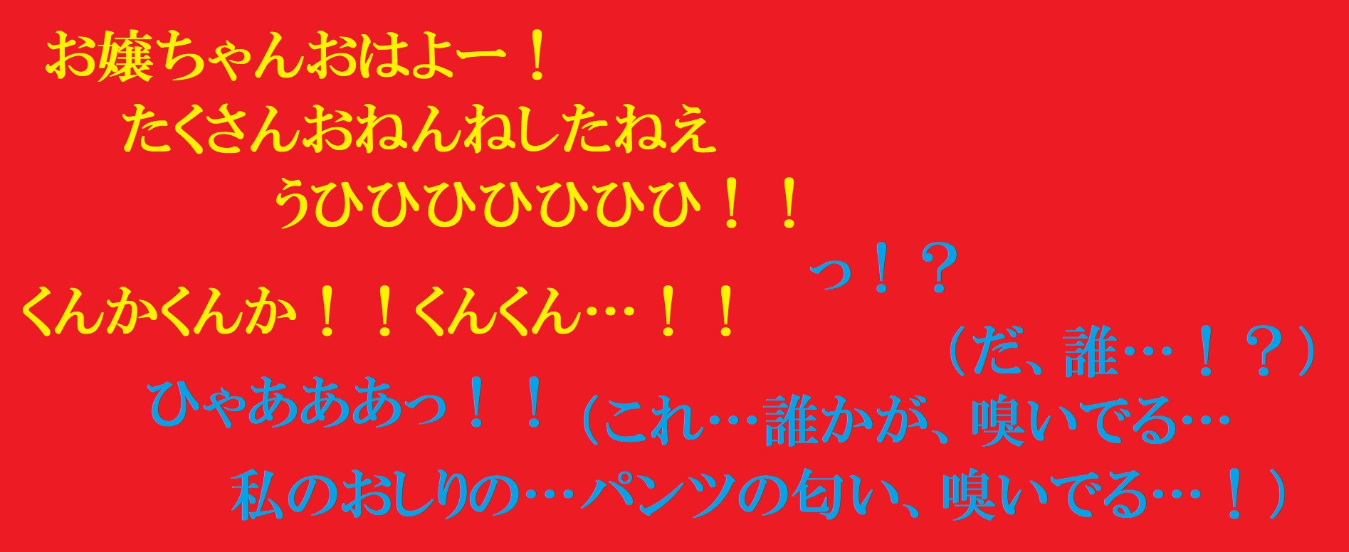 おとなしいJKを自宅に監禁～生パンしゃぶり放題～