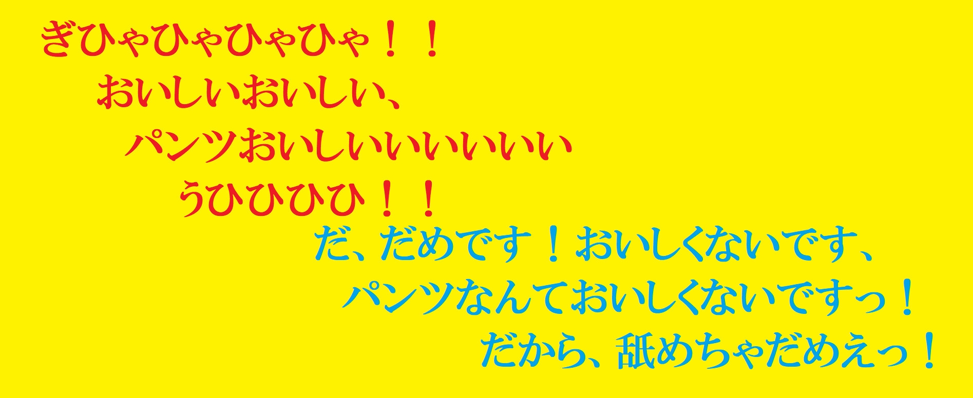 おとなしいJKを自宅に監禁～生パンしゃぶり放題～