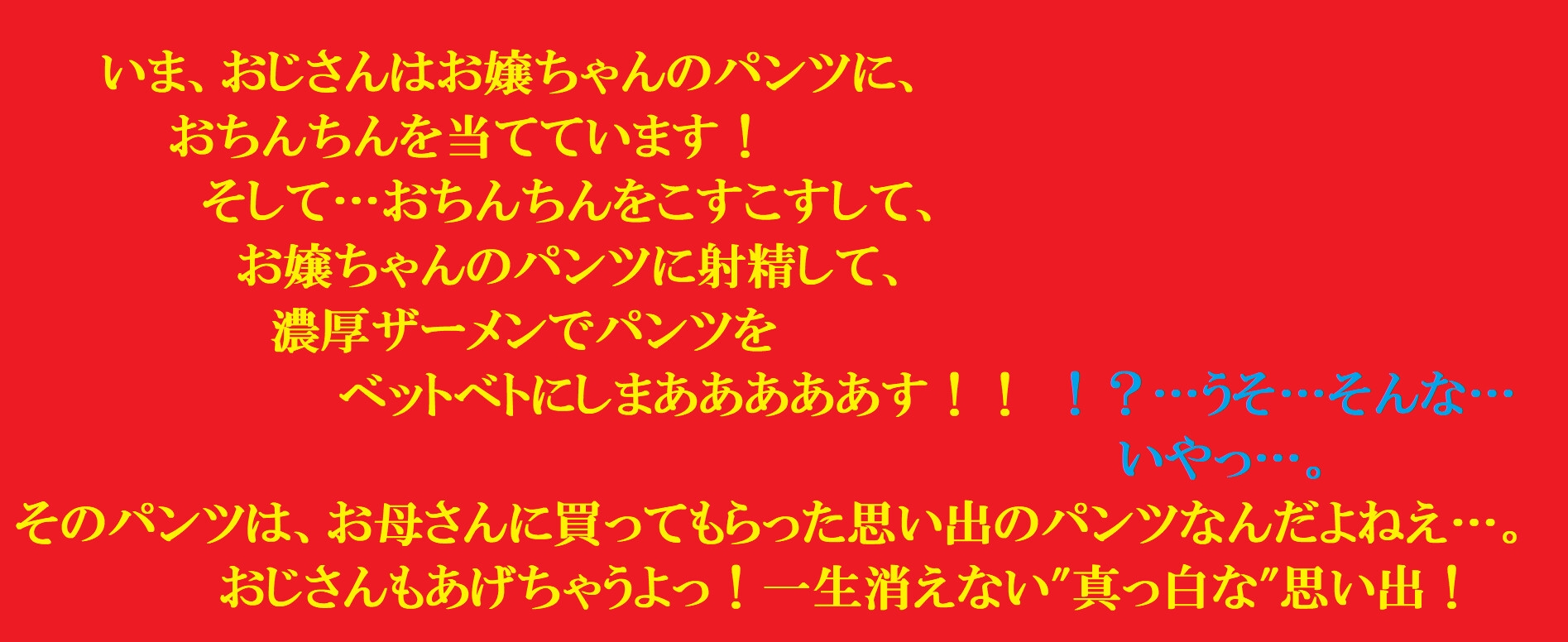 おとなしいJKを自宅に監禁～生パンしゃぶり放題～