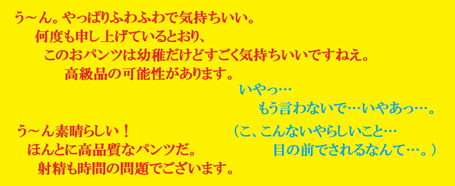 おとなしいJKを自宅に監禁～生パンしゃぶり放題～