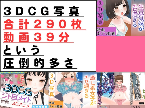 3DCG写真集&アニメ総集編1