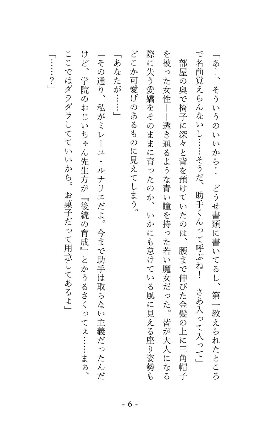 魔女ミレーユと“ヒミツ”の研究室生活