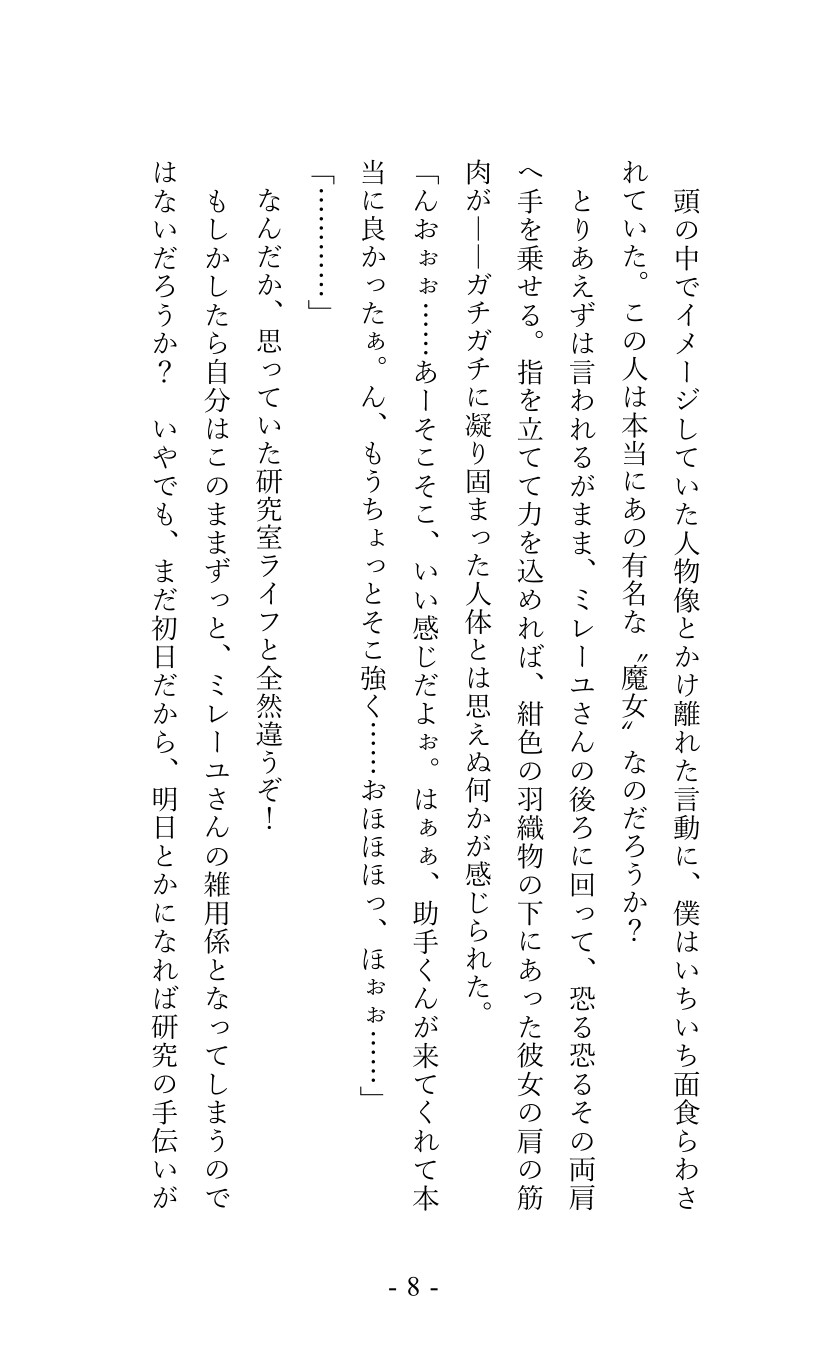 魔女ミレーユと“ヒミツ”の研究室生活