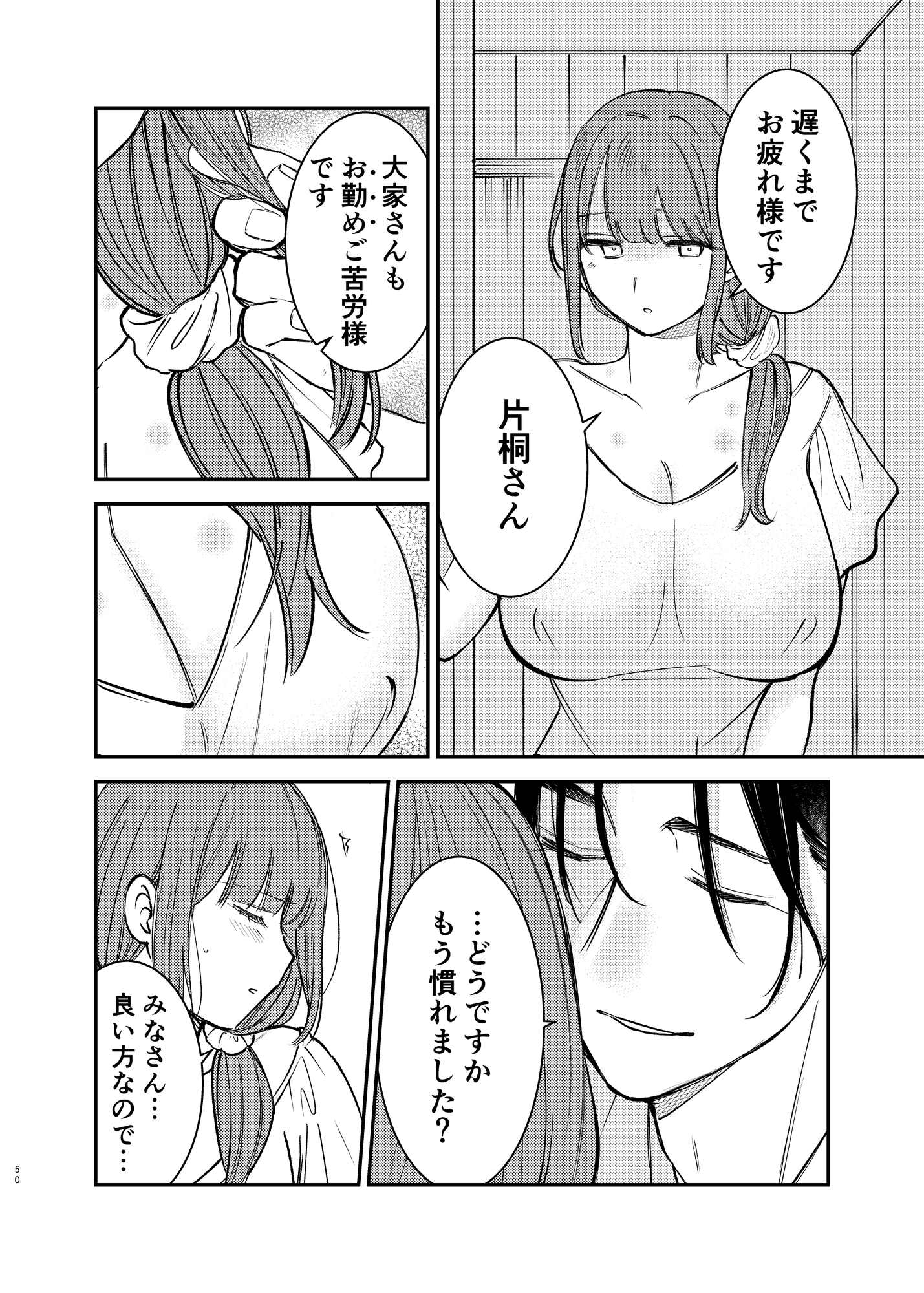 澄ヶ辺荘の大家さん