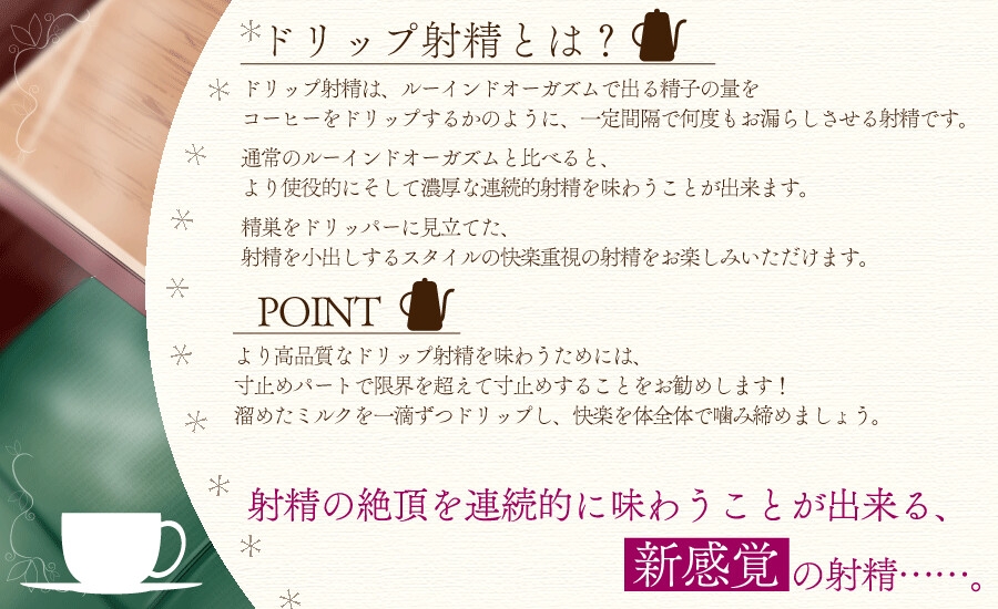 ドリップ射精~生意気な年下お姉さんに一滴ずつ搾り取られる~