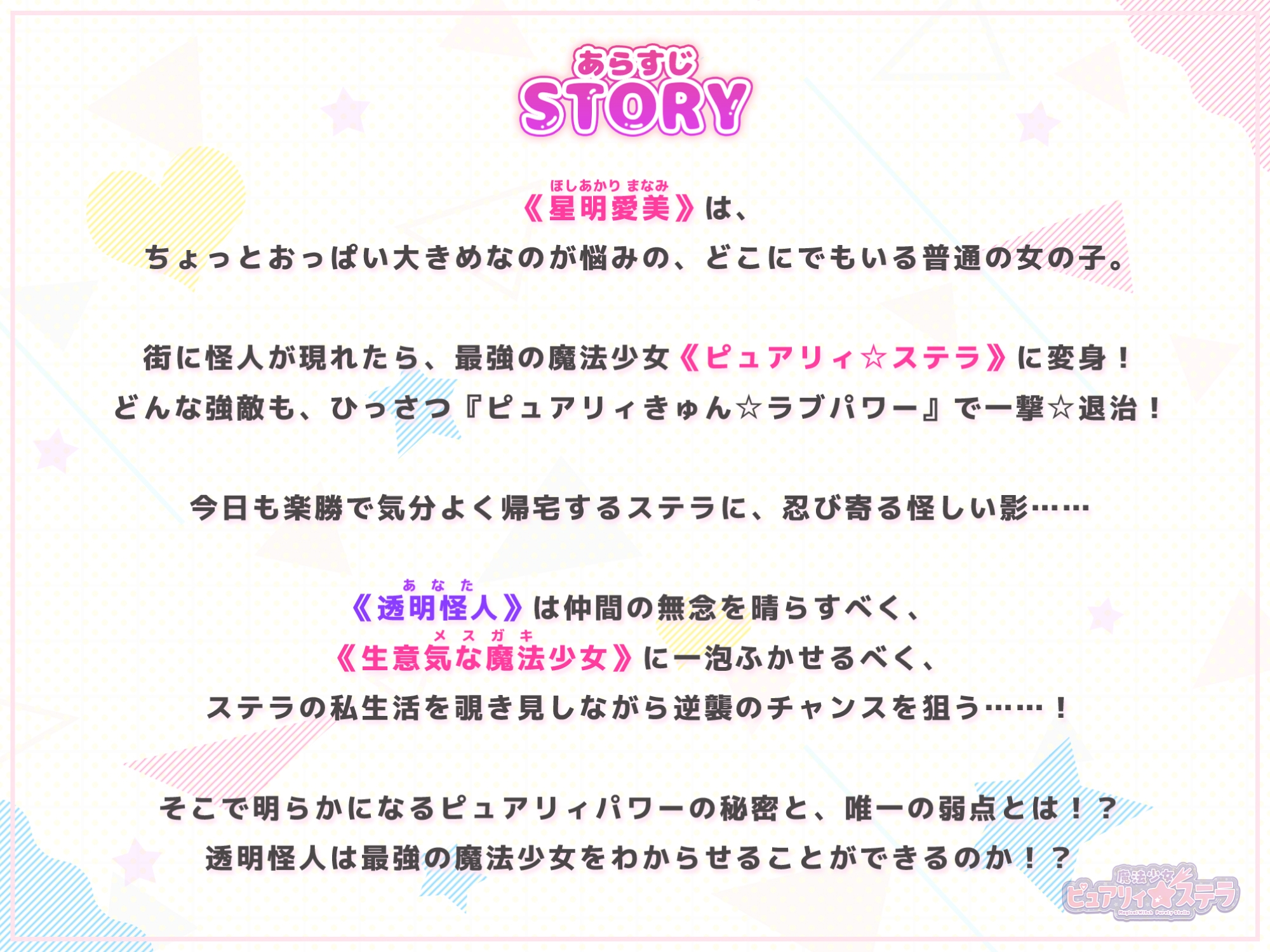 魔法少女 VS 透明怪人 ～ち●ぽに弱すぎる大正義ヒロインは、挿入中は洗脳できて簡単に快楽堕ち!～《早期購入特典:ボーナストラックつき!》