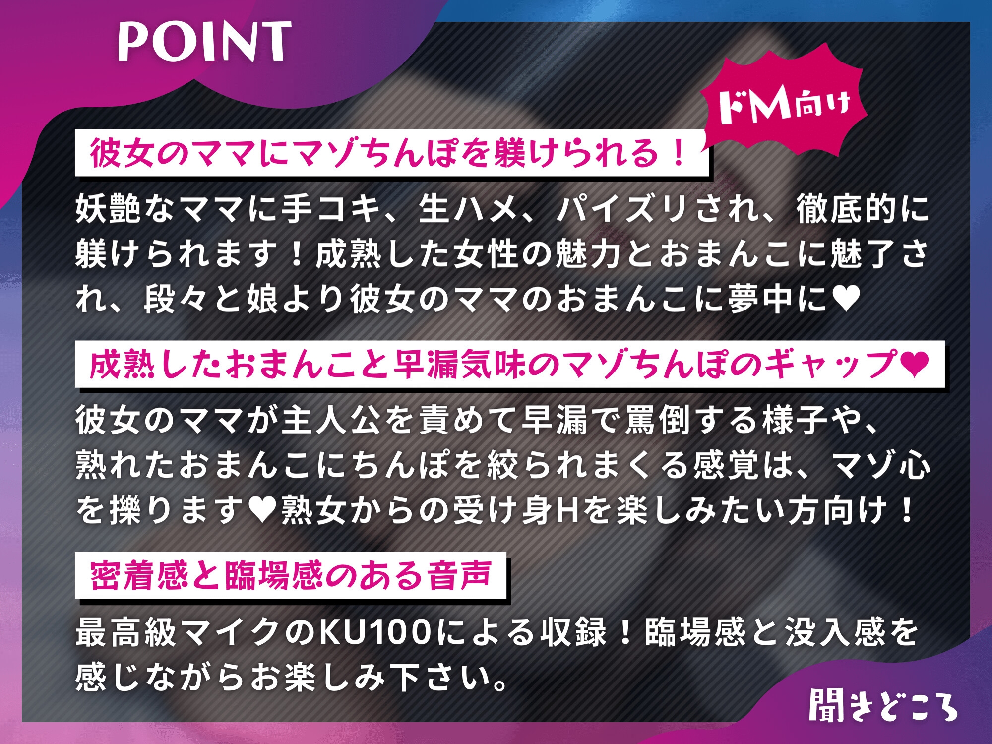 彼女のママに寝取られて躾けられるマゾオス～外出し出来るまで娘とのSEXは禁止だから、おばさんがちんぽを躾けてあげる～【KU100】