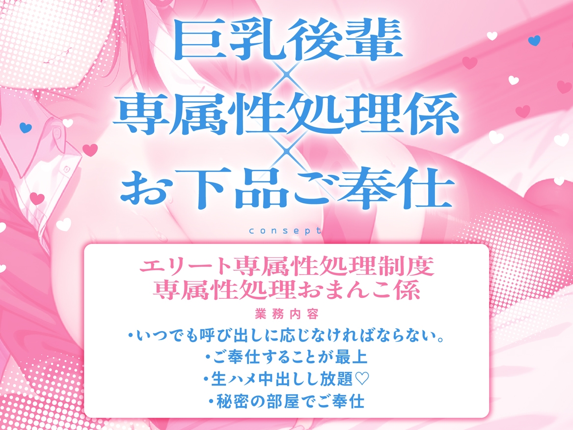 【期間限定110円】巨乳後輩ちゃんはボクの専属性処理おまんこ係〜生ハメ交尾でお下品おちんぽご奉仕してくれる秘密の関係〜【生意気チン媚びオナホコキ】