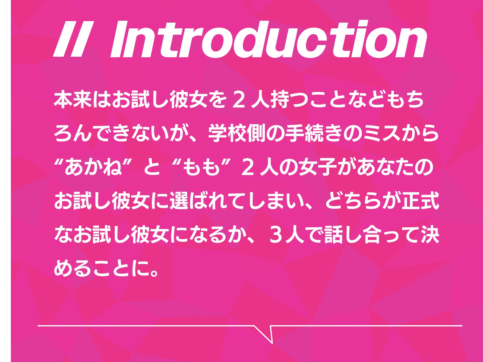 “お試し彼女制度”でひょんなことから大人気JKふたりがぼくの彼女になっちゃう話♪