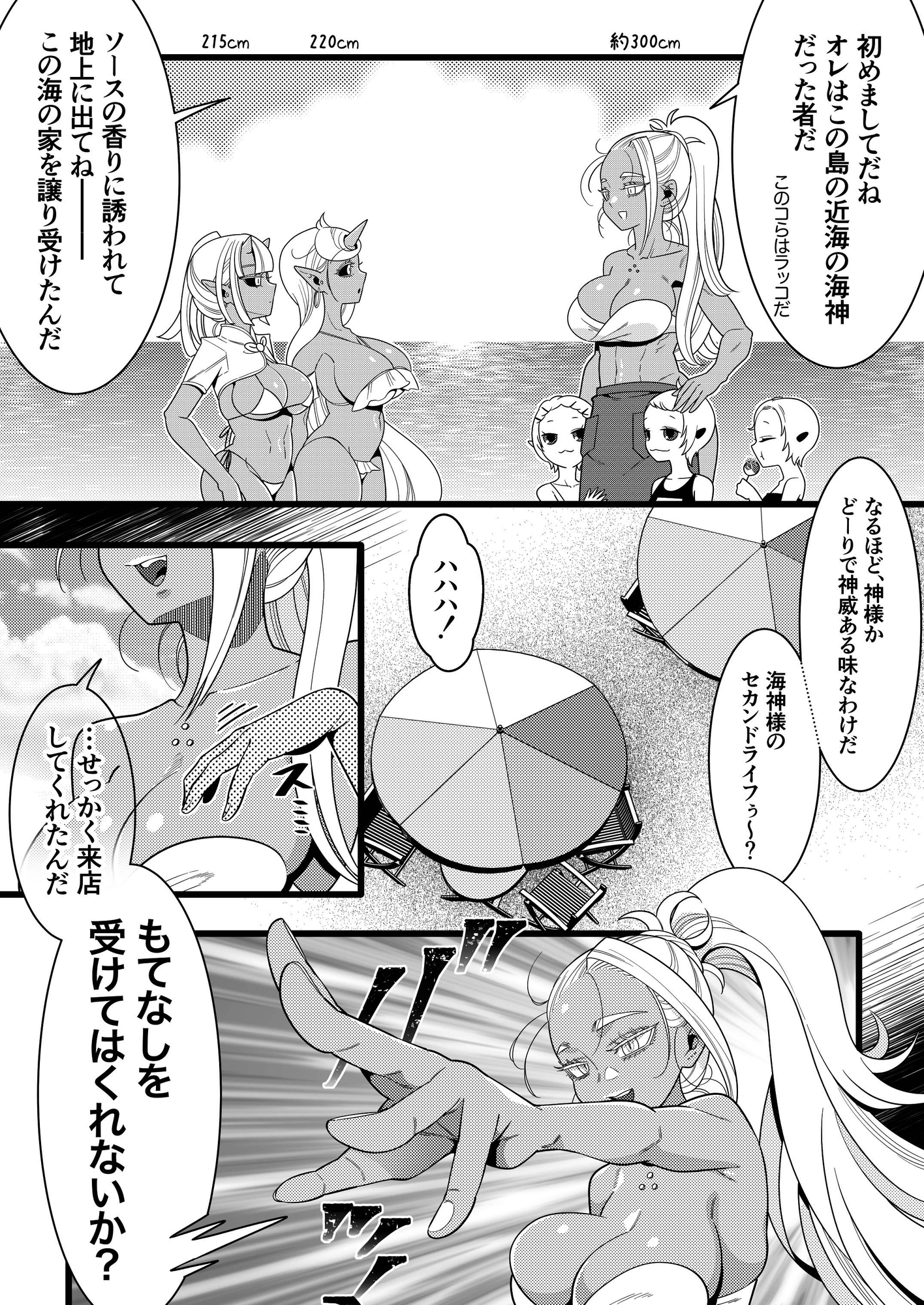 ふたなり鬼VS海神様