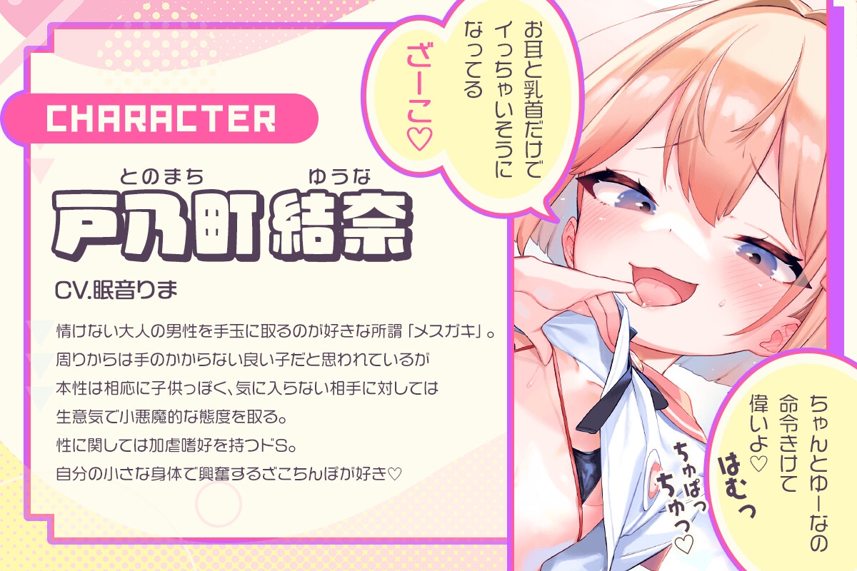 【10日間限定ドスケベ特典】ドSなメ○ガキとチンイラ我慢ゲーム〜許可するまで射精できない体にしてあげる〜【全編煽られマゾ射精】