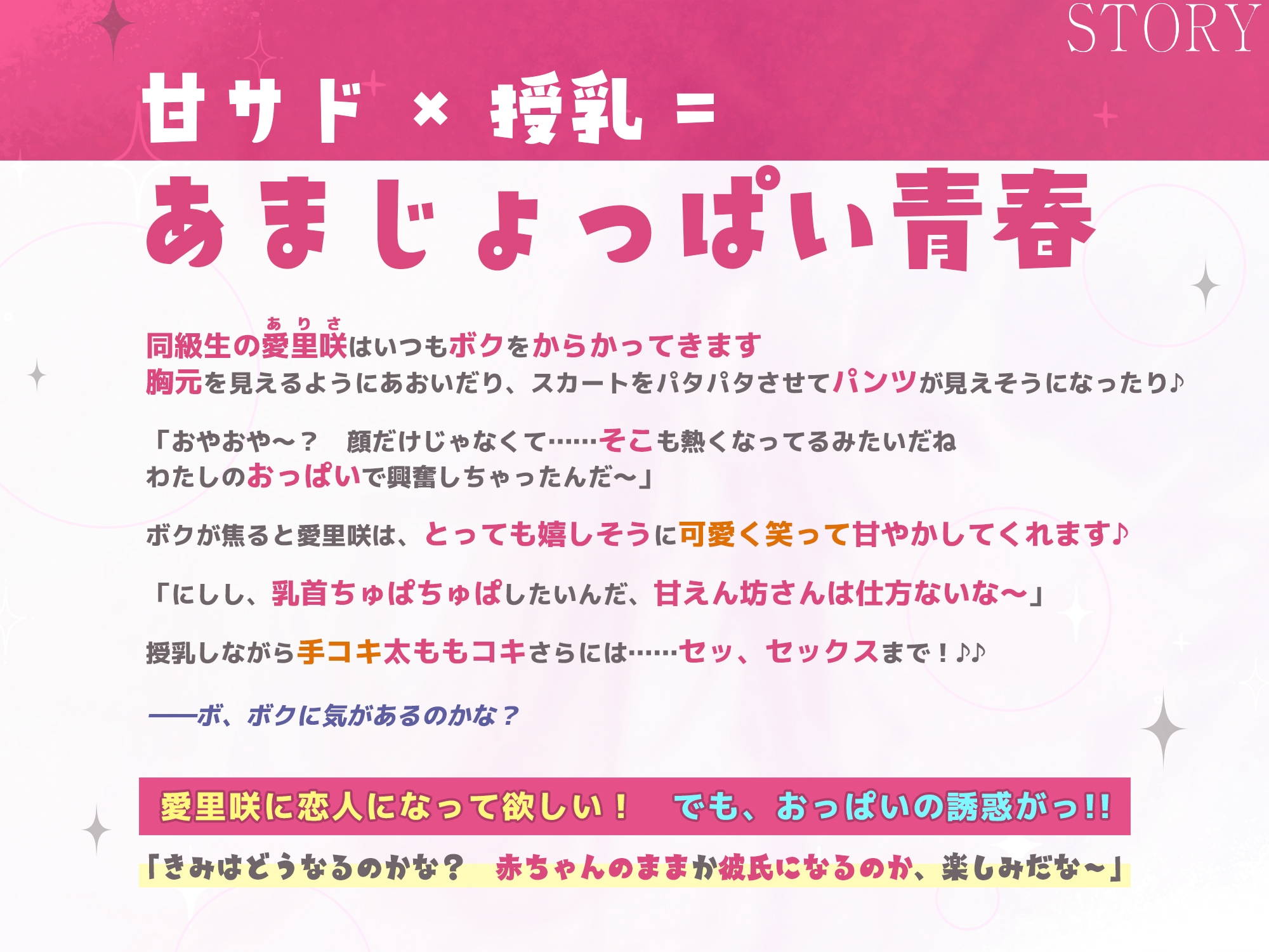 【甘サド×授乳】ずぅ〜〜っとおっぱい吸わせてくれるデカ乳の10代甘サド系女子♪ #達観言葉責め #おしゃぶり抱っこ《早期特典ボーナスボイス付き》