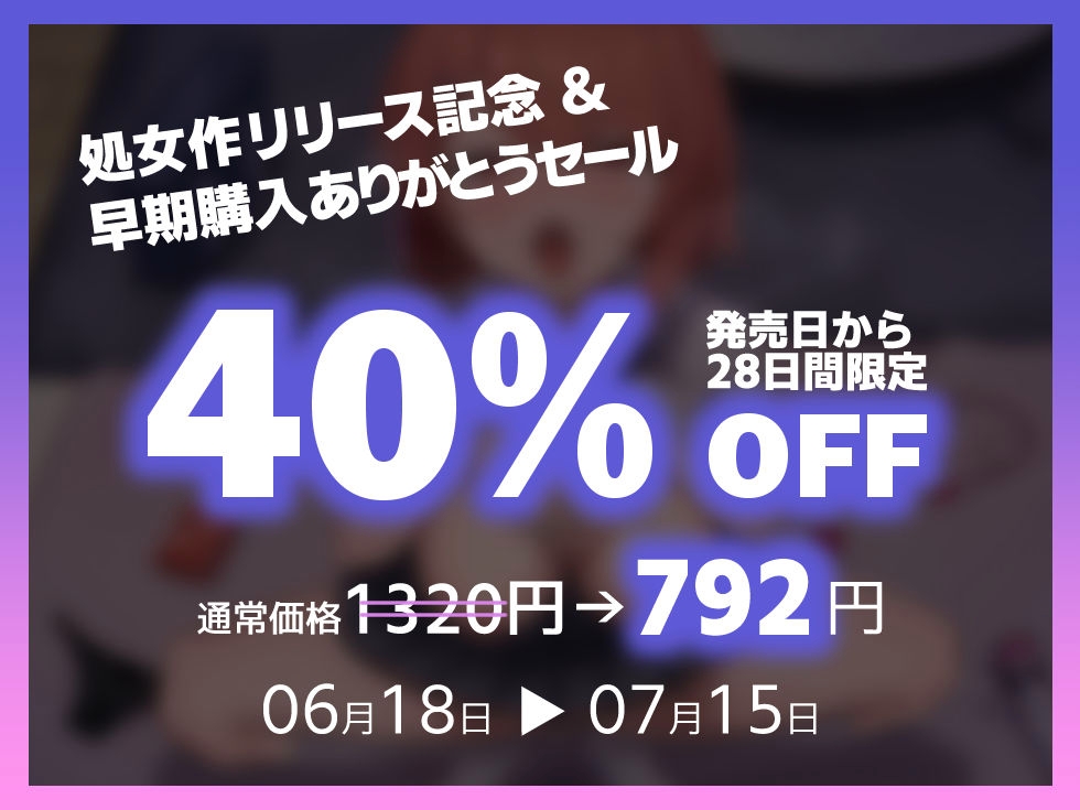 ✅7/15まで40%OFF【オホ声×チン媚び】生意気JK(処女)をチンカス中毒の肉オナホに堕としてあげたお話【KU100】